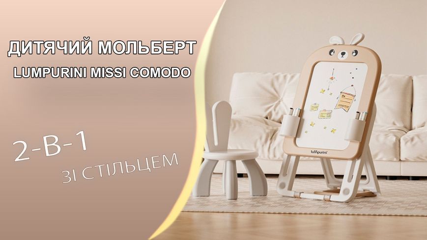 Детский мольберт со стулом 2-в-1 Lumpurini Missi Comodo. Магнитная доска для рисования, маркеров C-HB027kw фото
