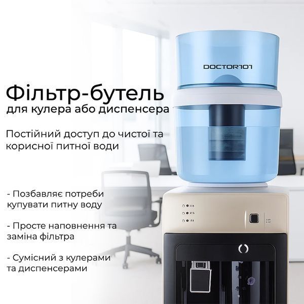 5-ступеневий очищувач для води Doctor-101. Бутель з фільтром для кулера, диспенсера, роздавальника води на 12л YTMF-12L фото