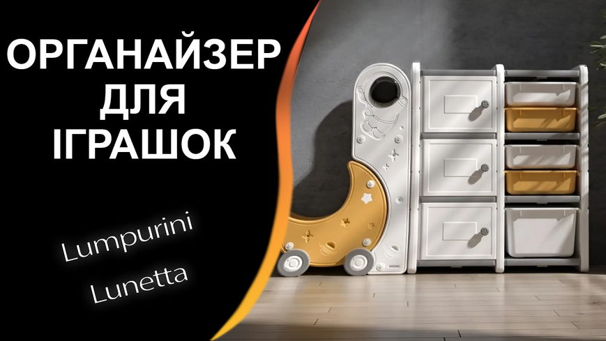 Органайзер для игрушек Lumpurini Lunetta Maxi, стеллаж с контейнерами и детской коляской в ​​детскую комнату, полка для книг, 3 яруса YYSC2218-1 фото
